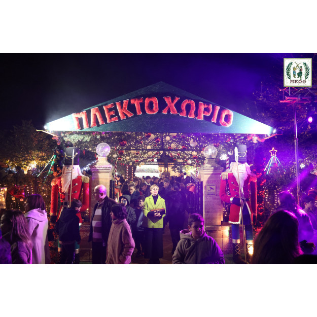 Πλεκτό Χωριό \'25 - \'26 - 1
