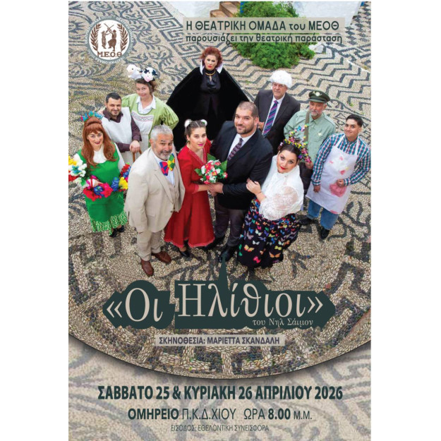 Θεατρική παράσταση \