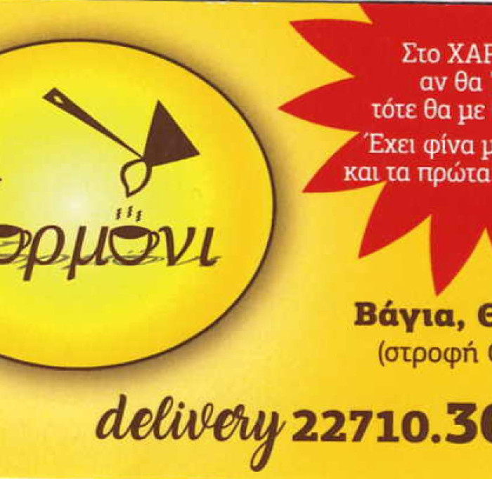 ΧΟΡΗΓΟΙ ΜΟΣΤΡΑΣ 2020: ΣΑΣ ΕΥΧΑΡΙΣΤΟΥΜΕ!